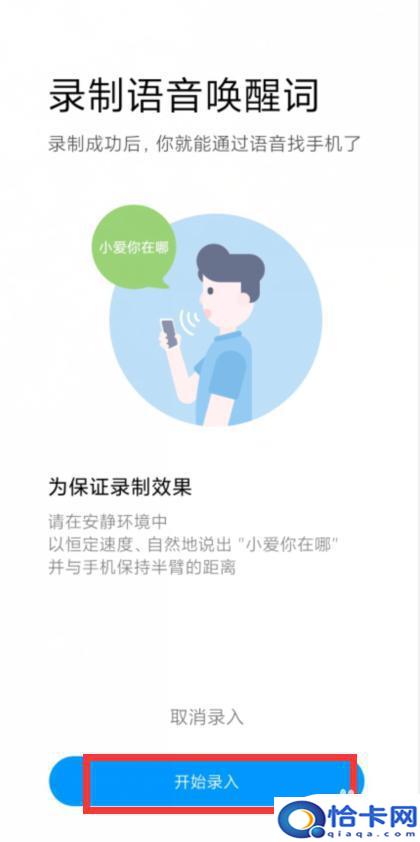 小爱手机怎么设置？小米手机小爱同学找手机功能在哪设置