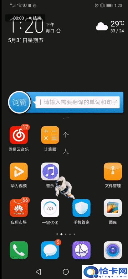 手机怎么多个应用切换窗口？华为荣耀手机如何实现快速切换APP