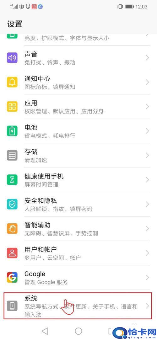 手机怎么多个应用切换窗口？华为荣耀手机如何实现快速切换APP