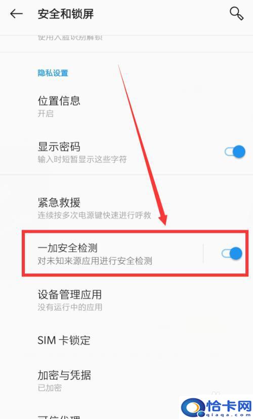 手机如何取消软件安全拦截？关闭一加手机安全检测未知来源应用的步骤
