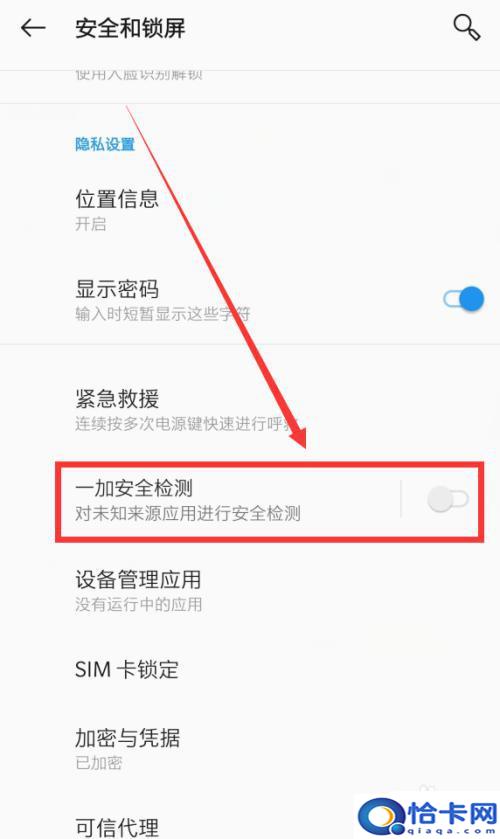 手机如何取消软件安全拦截？关闭一加手机安全检测未知来源应用的步骤