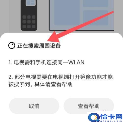 手机怎么连接康佳网络电视？康佳电视手机投屏方法