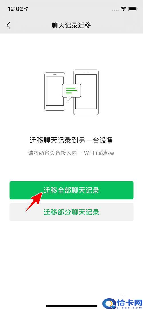 两个手机一个微信怎么传聊天记录？怎样把旧手机的微信聊天记录同步到新手机