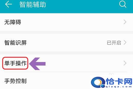 如何用手手机？华为手机单手模式开启教程