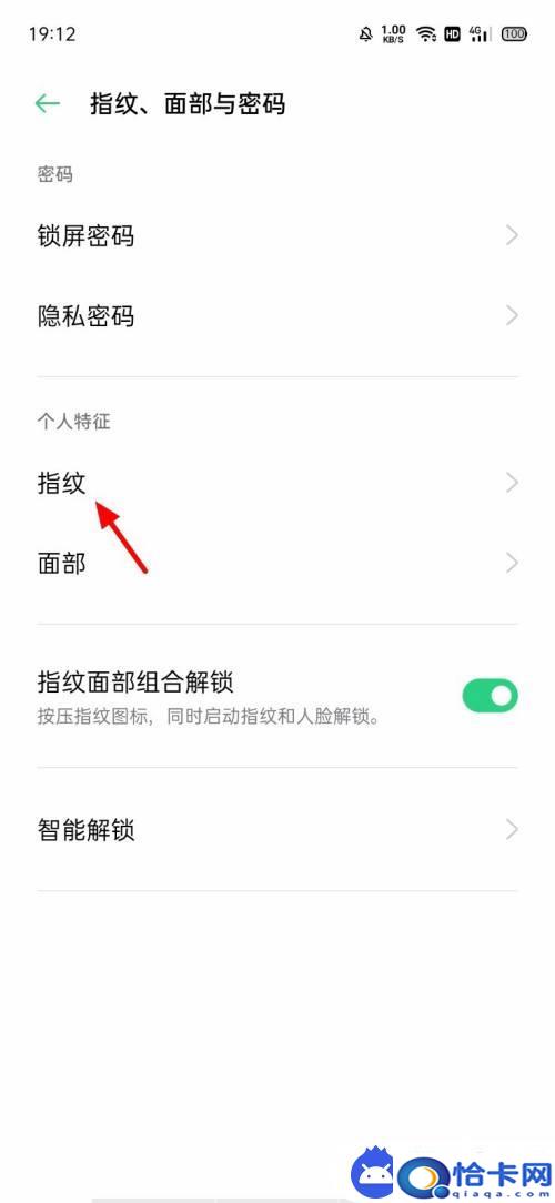 手机指纹灯闪烁怎么关闭？怎样关闭OPPO手机的指纹图标显示