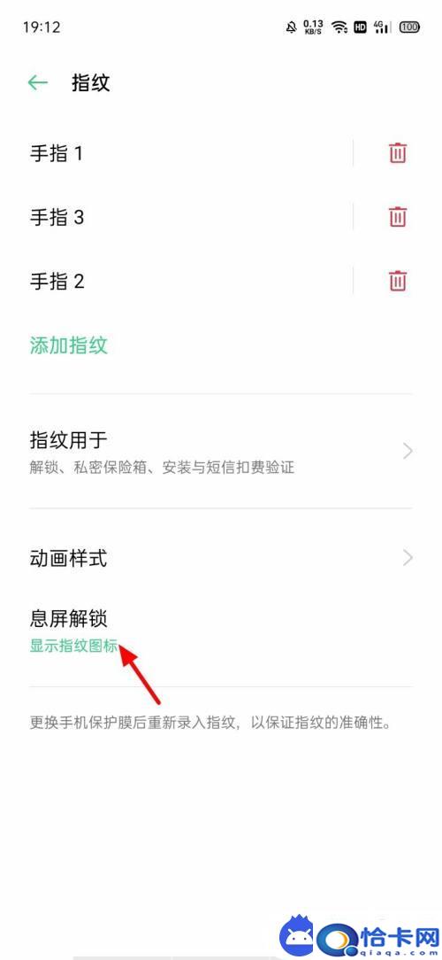 手机指纹灯闪烁怎么关闭？怎样关闭OPPO手机的指纹图标显示
