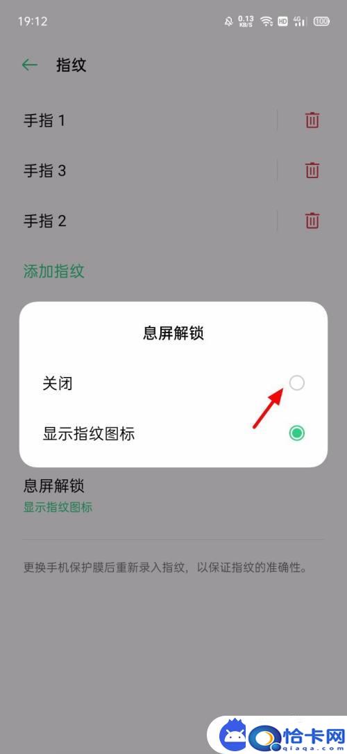 手机指纹灯闪烁怎么关闭？怎样关闭OPPO手机的指纹图标显示