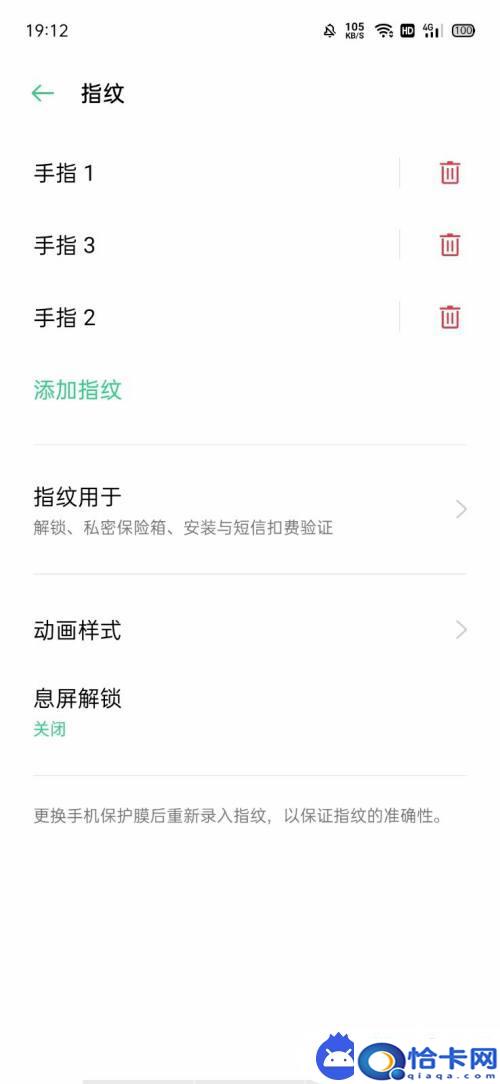 手机指纹灯闪烁怎么关闭？怎样关闭OPPO手机的指纹图标显示
