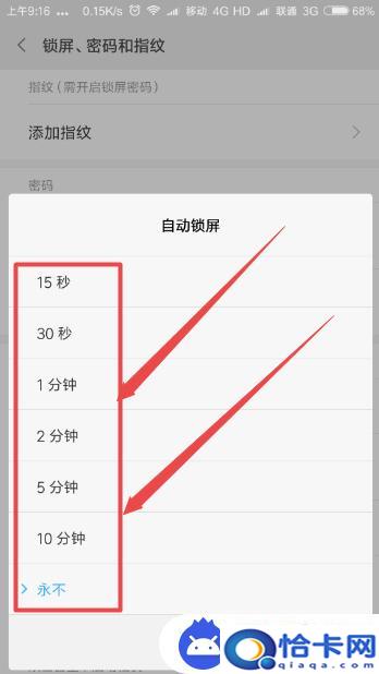 小米手机如何锁屏幕时间？锁屏时间设置方法小米手机
