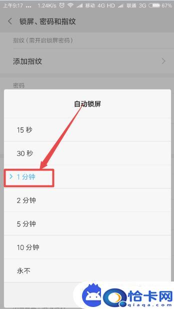 小米手机如何锁屏幕时间？锁屏时间设置方法小米手机