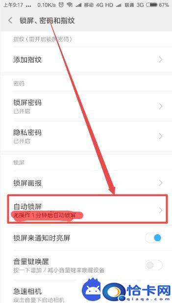 小米手机如何锁屏幕时间？锁屏时间设置方法小米手机
