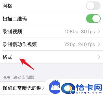 苹果手机如何设置拍照清晰？iphone拍照清晰度设置步骤