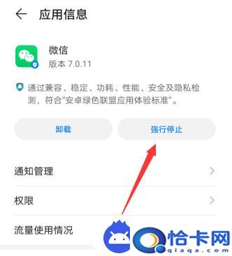 华为手机微信不能用了？微信无法使用怎么办