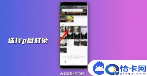 如何在手机p图？手机p图教程