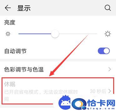 华为手机休眠开关怎么设置？华为手机怎样关闭睡眠模式