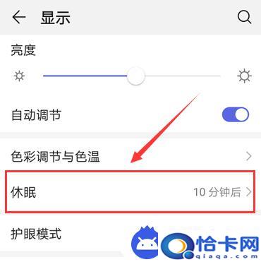 华为手机休眠开关怎么设置？华为手机怎样关闭睡眠模式