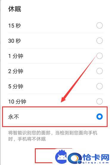 华为手机休眠开关怎么设置？华为手机怎样关闭睡眠模式