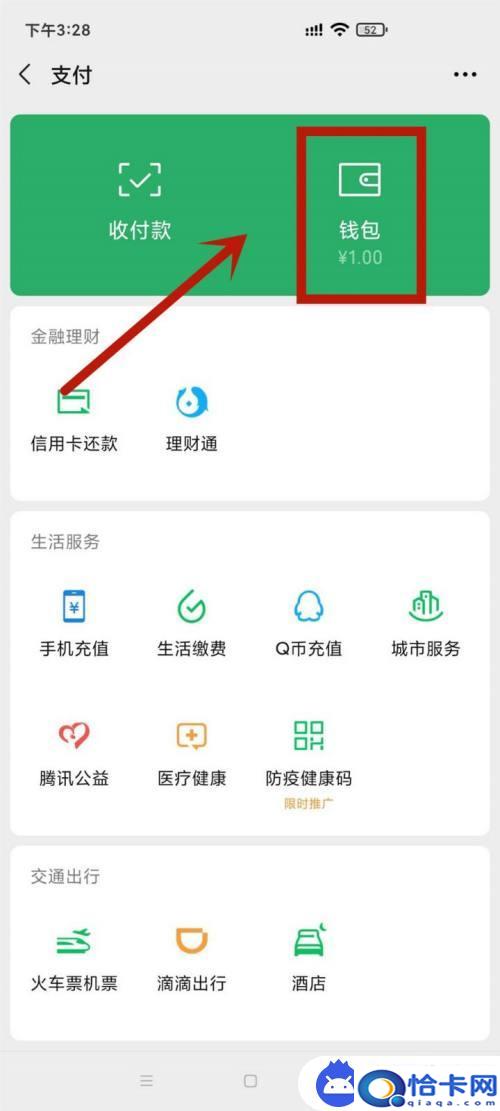 手机不用密码怎么支付？微信付款码突然需要输入密码