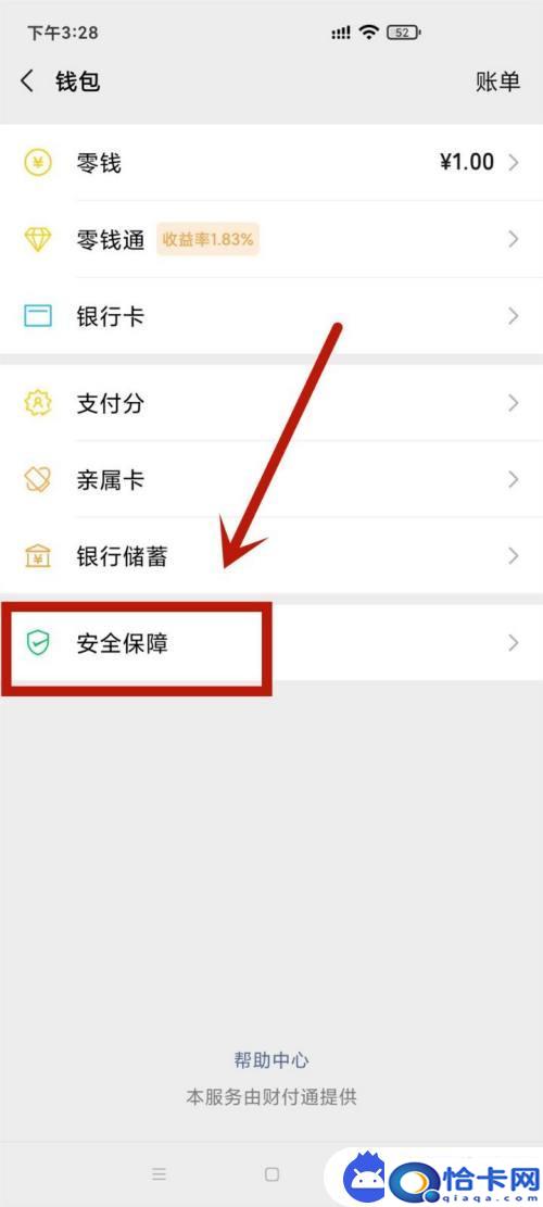 手机不用密码怎么支付？微信付款码突然需要输入密码