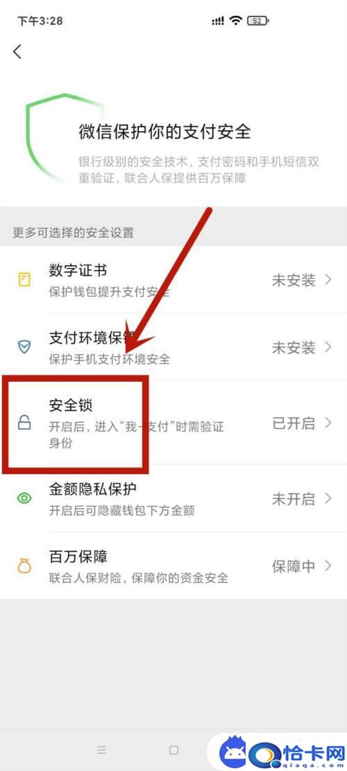 手机不用密码怎么支付？微信付款码突然需要输入密码