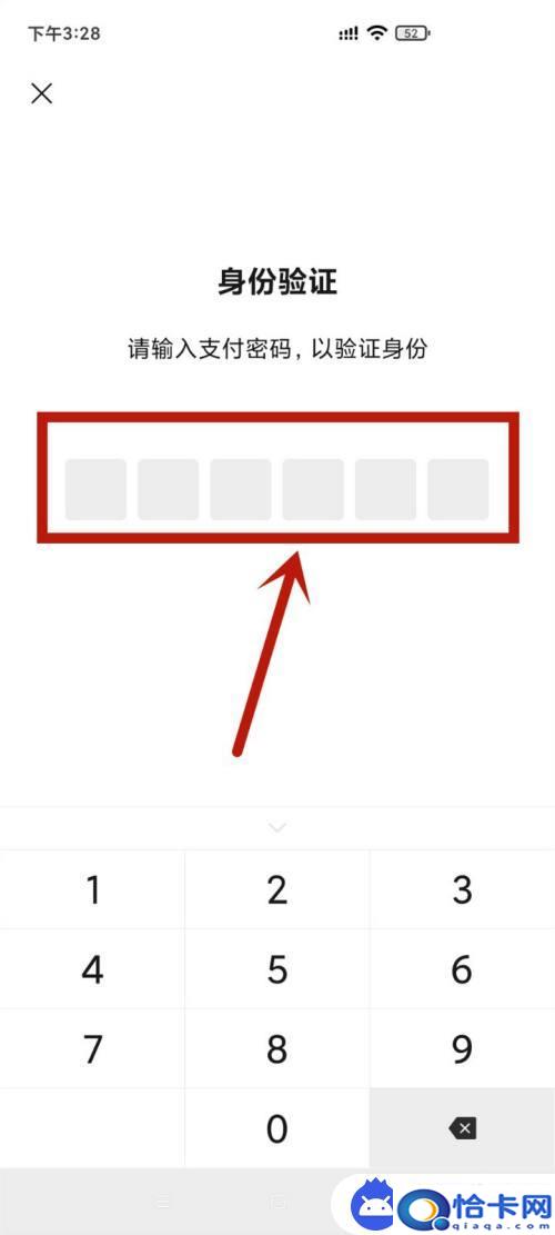 手机不用密码怎么支付？微信付款码突然需要输入密码