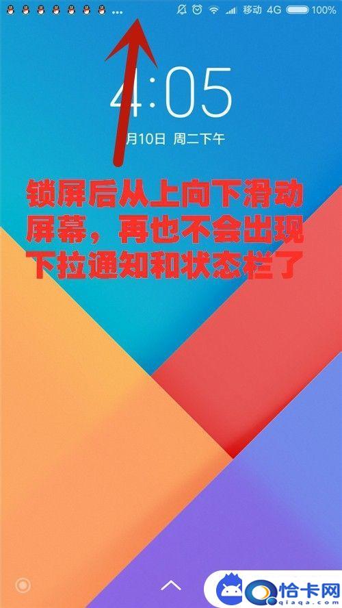 手机下拉通知怎么取消设置？红米手机锁屏如何关闭状态栏下拉