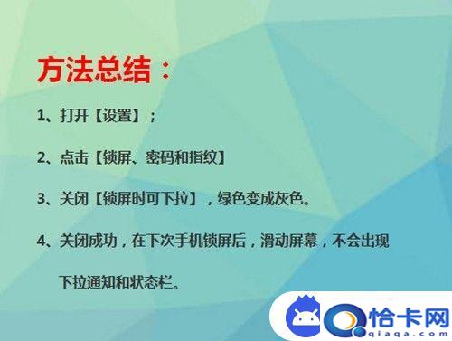 手机下拉通知怎么取消设置？红米手机锁屏如何关闭状态栏下拉