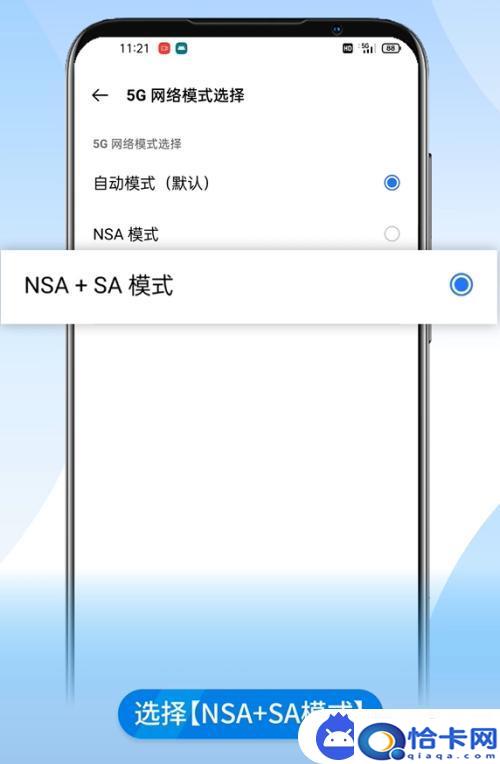 真我手机怎么调模式？realme 5G手机如何切换SA模式