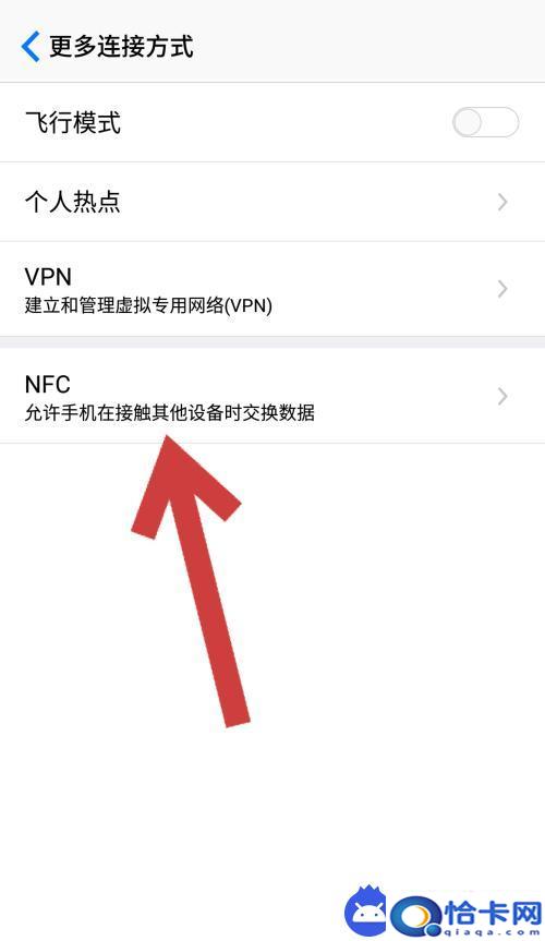 如何获得手机nfc？如何在手机上打开NFC功能