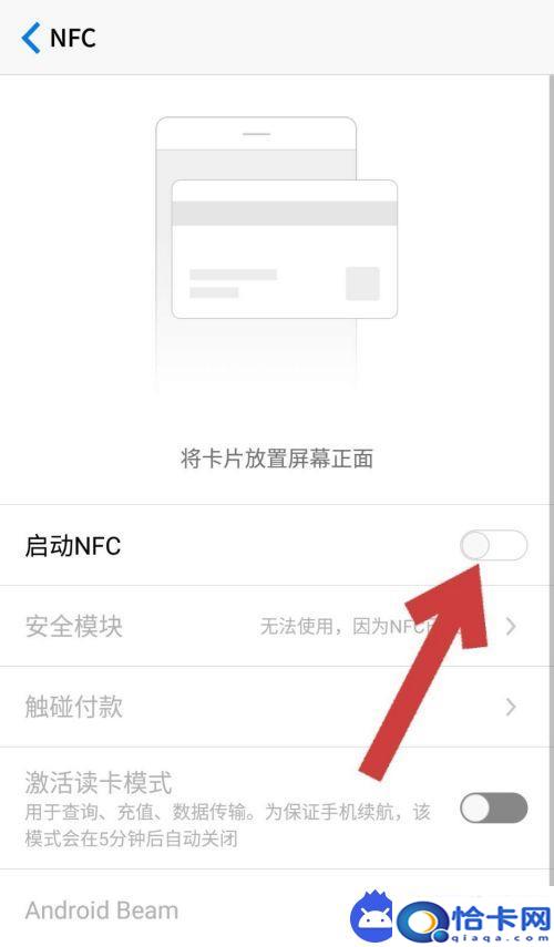 如何获得手机nfc？如何在手机上打开NFC功能