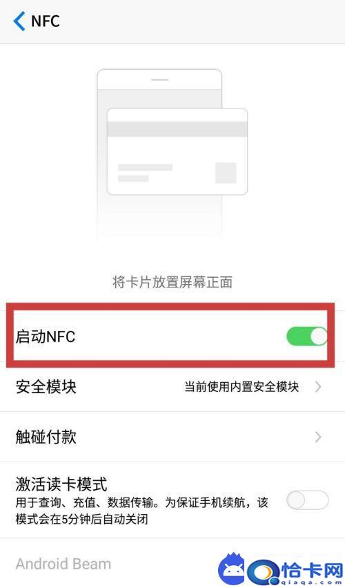 如何获得手机nfc？如何在手机上打开NFC功能