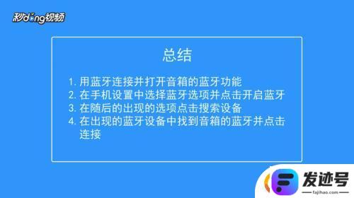 手机如何用大喇叭听歌？如何将音箱与手机连接播放歌曲