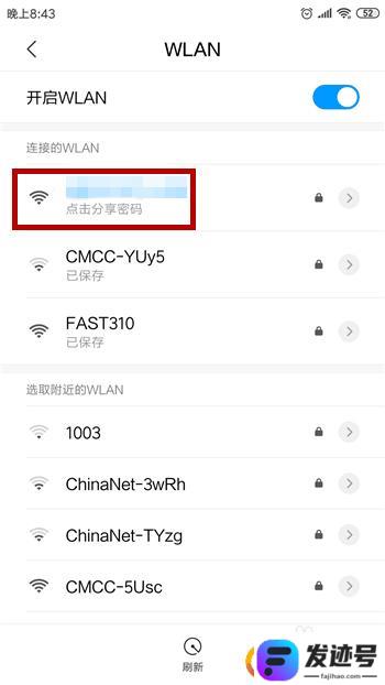 手机连上网怎样查密码？安卓手机连接wifi密码在哪里查看