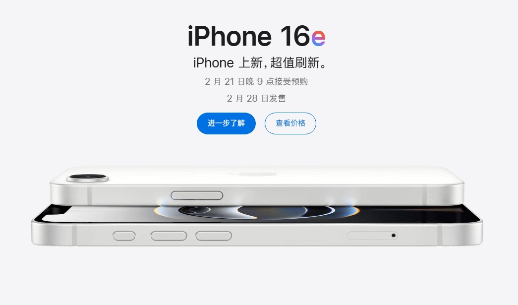 iPhone 16e发布，规格、价格实在难绷