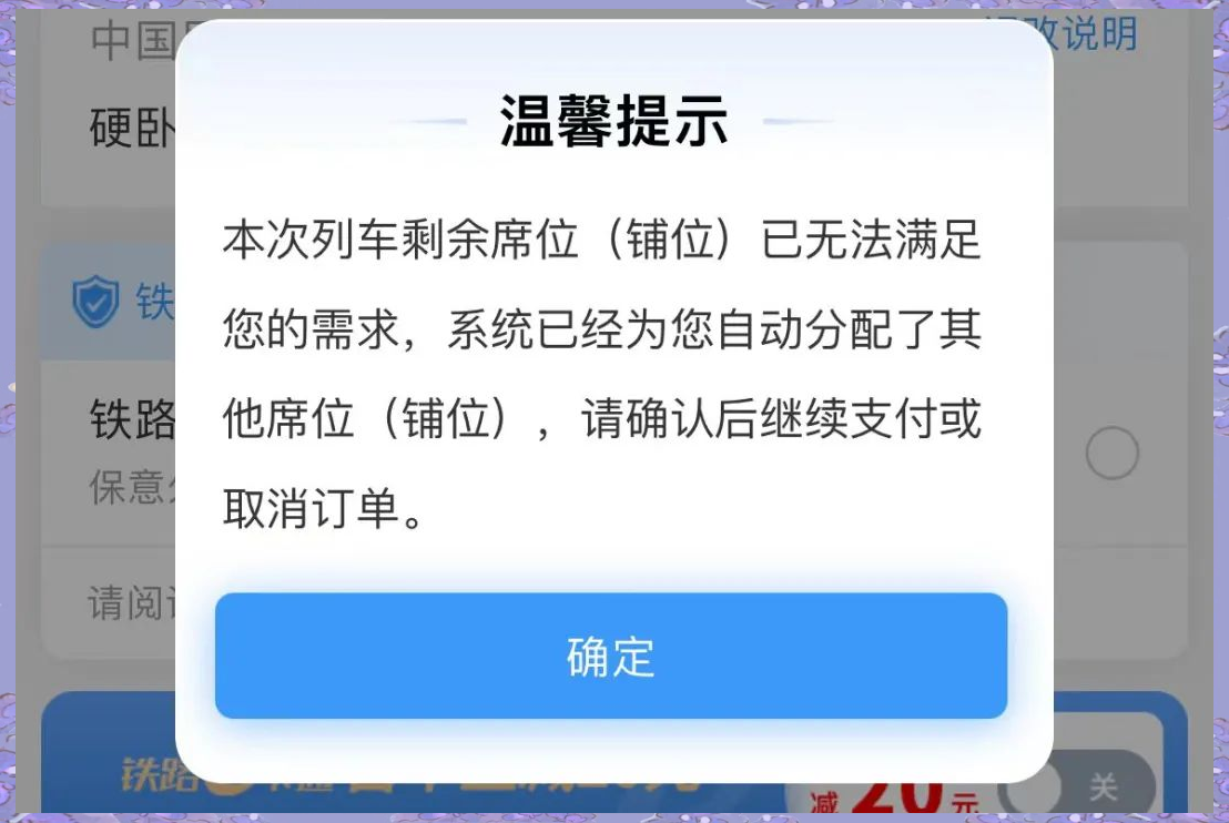 如何轻松选择高铁、火车的座位与铺位?