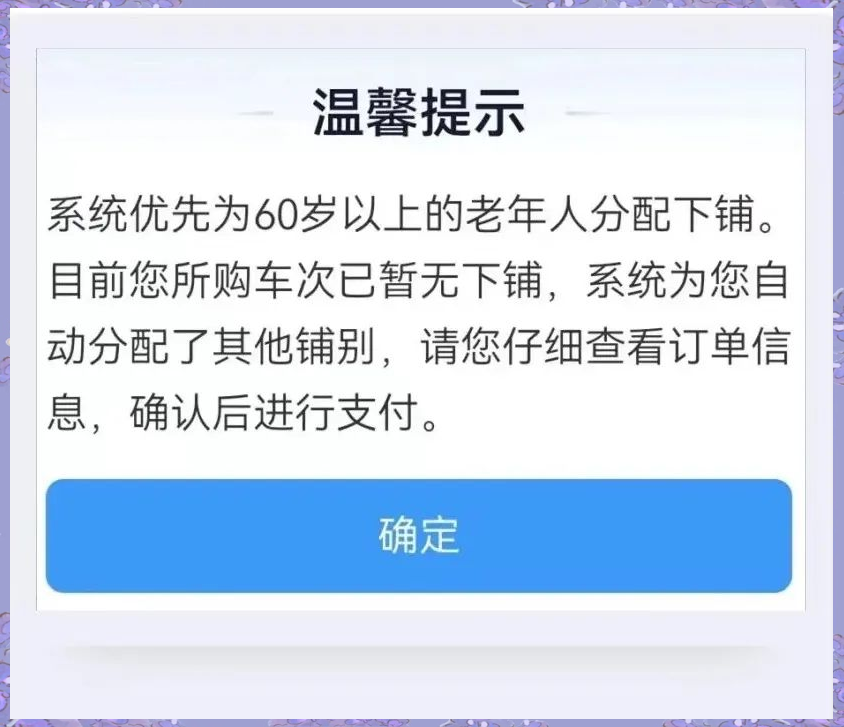 如何轻松选择高铁、火车的座位与铺位?