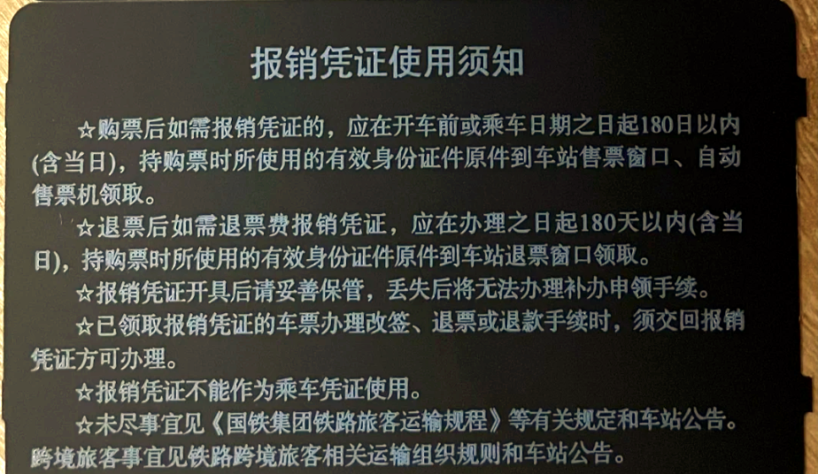 高铁报销凭证如何打印?是否为电子形式?