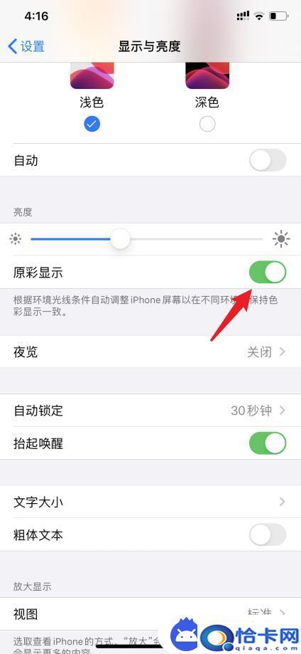 怎么打开手机原彩？iphone11原彩显示怎么开启