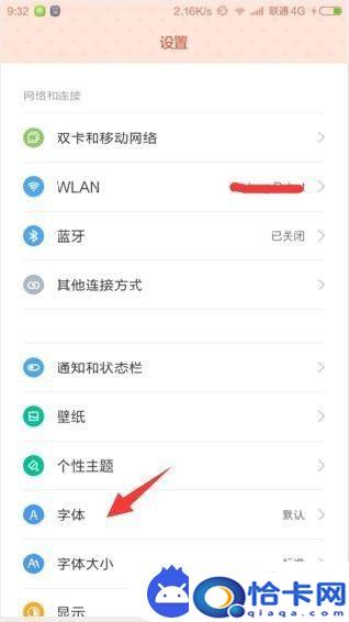 手机字体不好怎么设置好？手机如何设置个性化字体