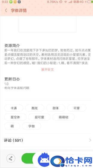 手机字体不好怎么设置好？手机如何设置个性化字体