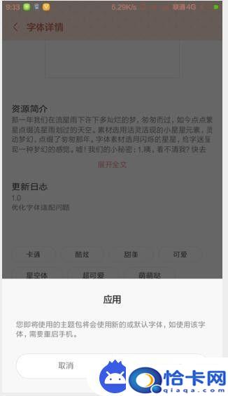 手机字体不好怎么设置好？手机如何设置个性化字体