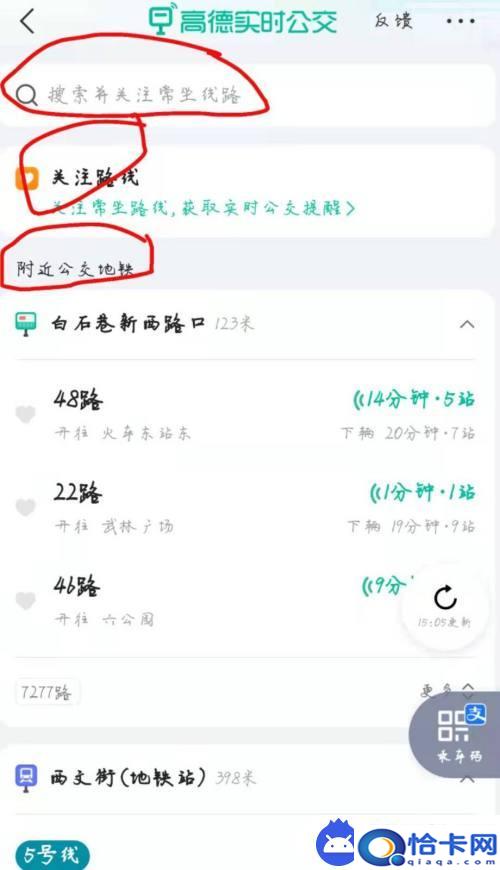 华为手机如何查实时公交？手机上哪个应用可以查看公交实时情况