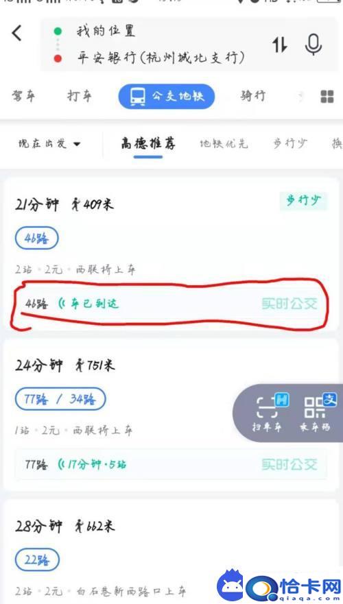 华为手机如何查实时公交？手机上哪个应用可以查看公交实时情况