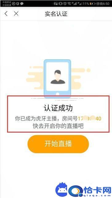 手机直播如何显示人脸认证？虎牙直播实名认证流程