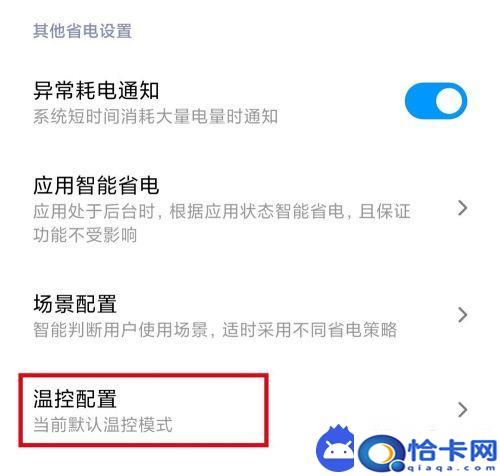 小米6怎么设置温控器手机？小米6稳定版如何打开温控模式