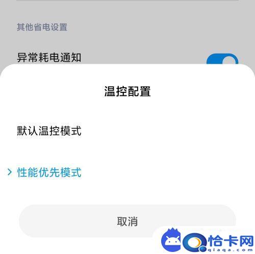 小米6怎么设置温控器手机？小米6稳定版如何打开温控模式