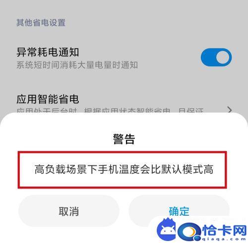 小米6怎么设置温控器手机？小米6稳定版如何打开温控模式