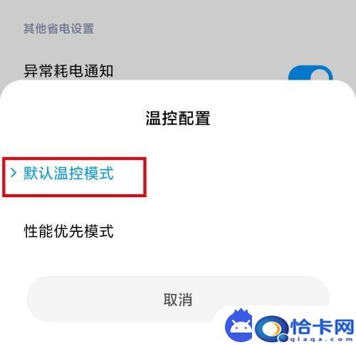 小米6怎么设置温控器手机？小米6稳定版如何打开温控模式