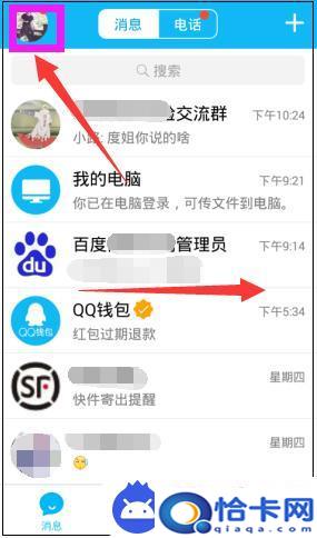 手机上怎么绑定qq？QQ绑定手机的操作步骤