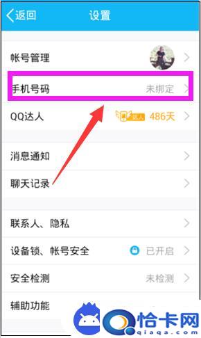 手机上怎么绑定qq？QQ绑定手机的操作步骤